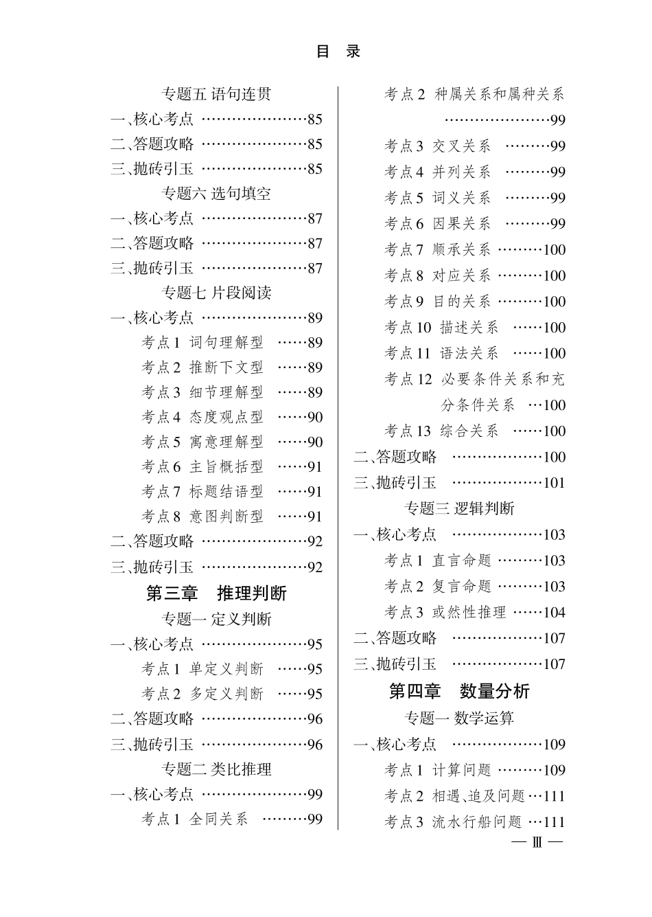 613云南专项教师- 职业能力倾向测验·通关宝典-考点速记.pdf_第3页