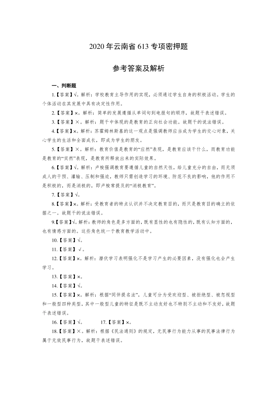613密押题答案.pdf_第1页