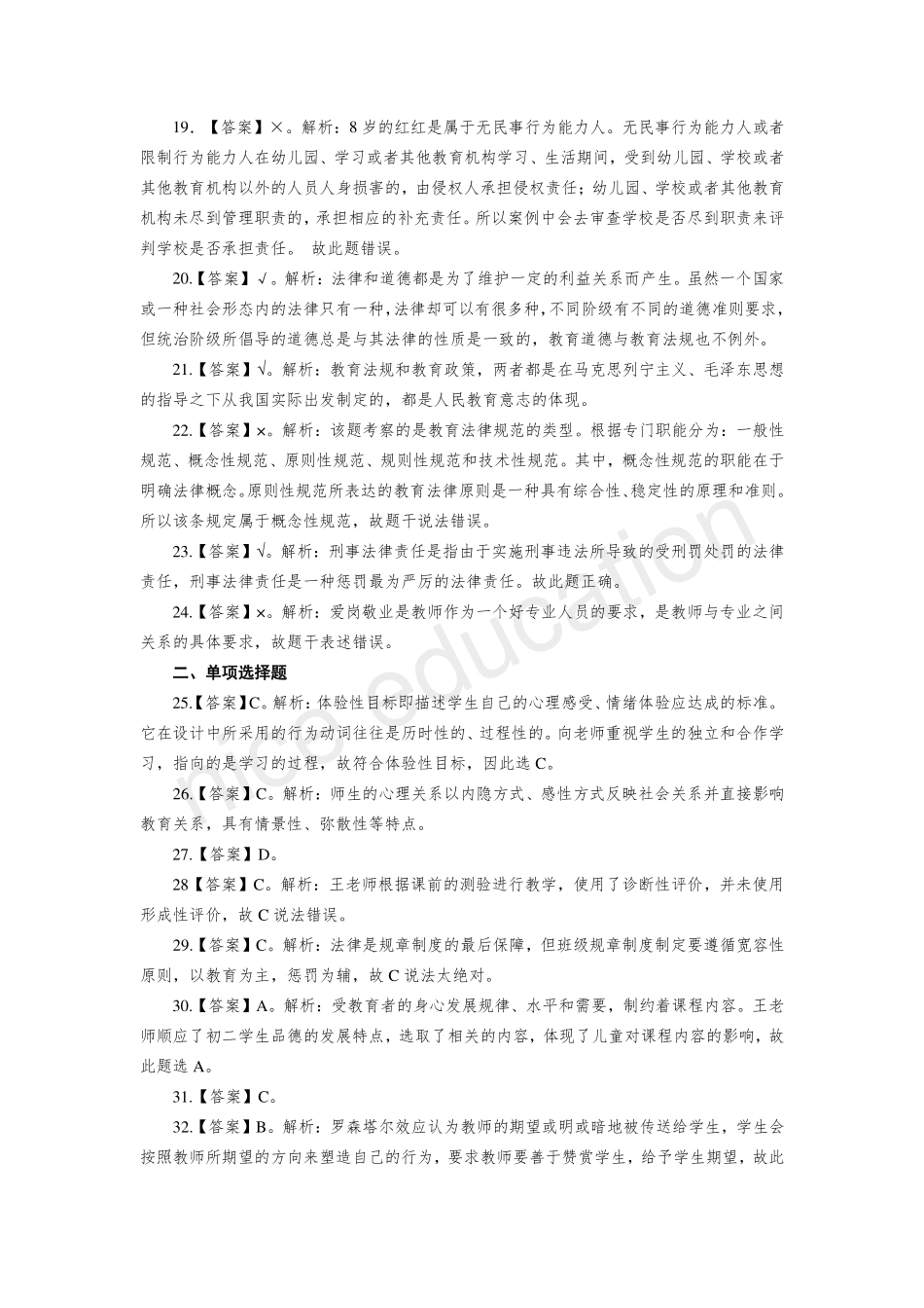 613密押题答案.pdf_第2页