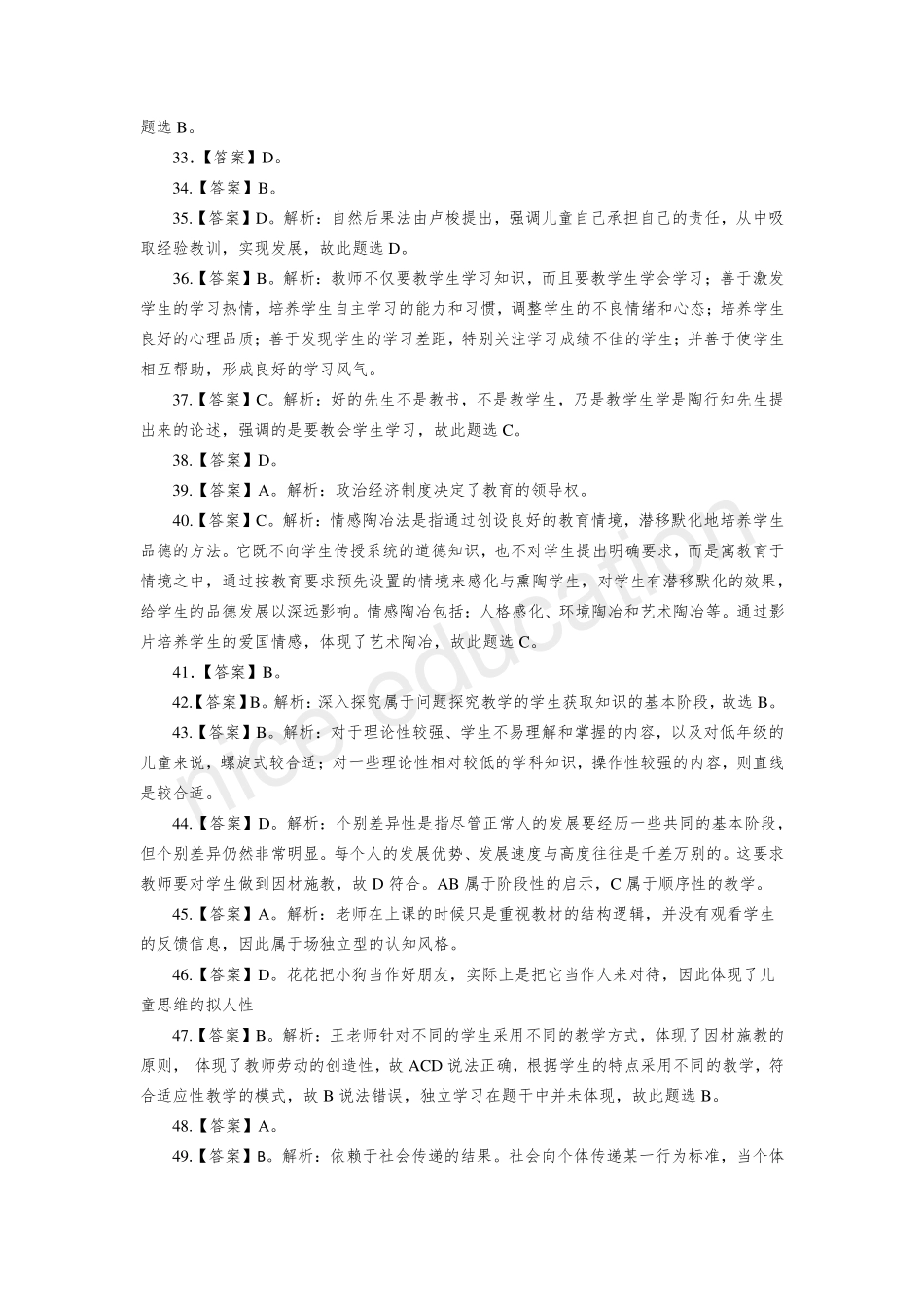 613密押题答案.pdf_第3页