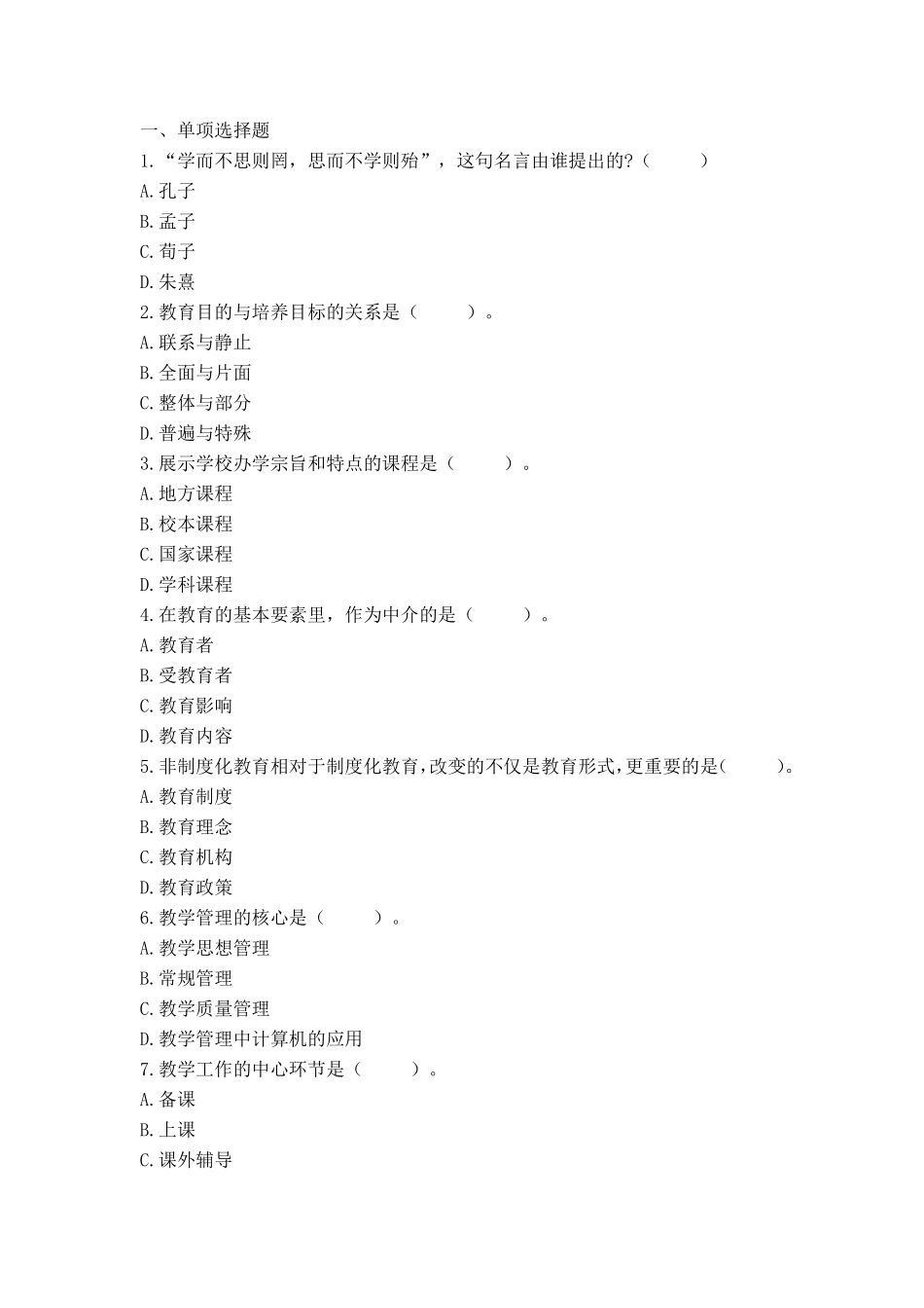 613教师招聘考前押题试卷18.pdf_第1页