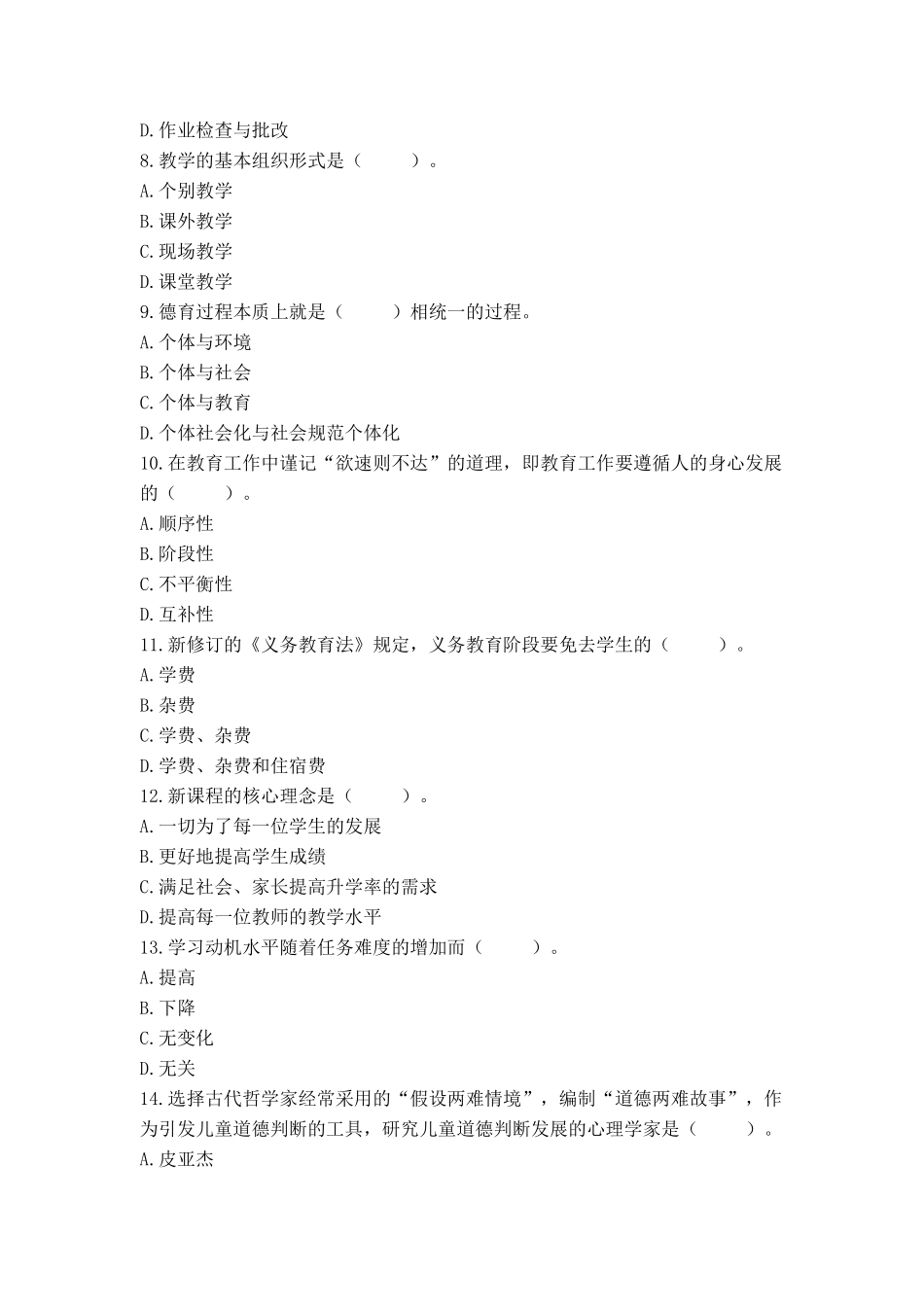 613教师招聘考前押题试卷18.pdf_第2页
