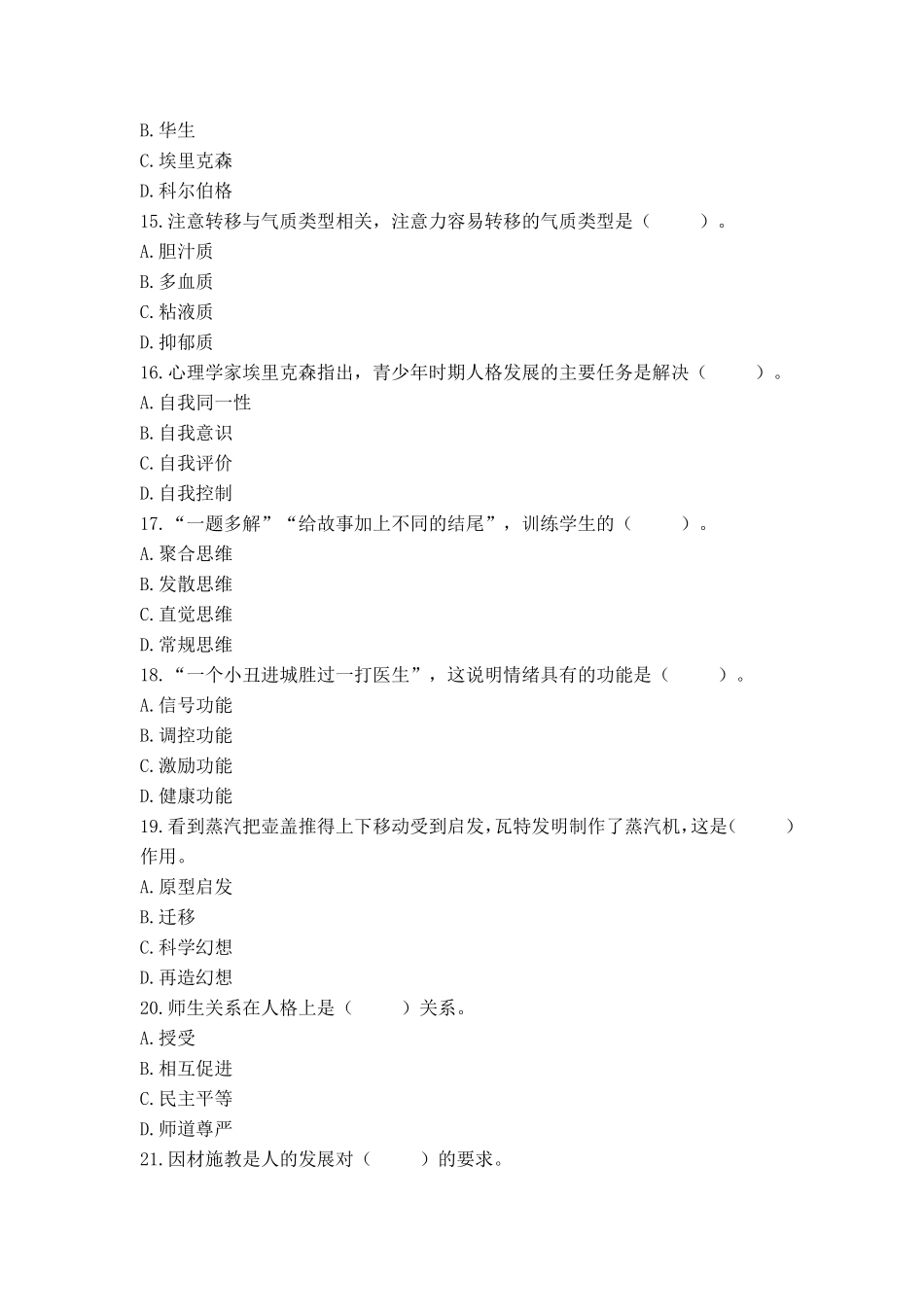 613教师招聘考前押题试卷18.pdf_第3页