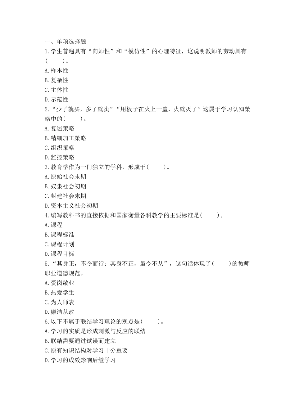 613教师招聘考前押题试卷26.pdf_第1页