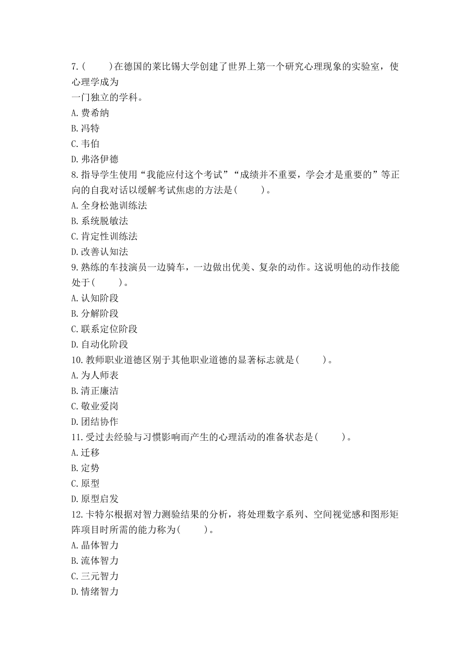 613教师招聘考前押题试卷26.pdf_第2页