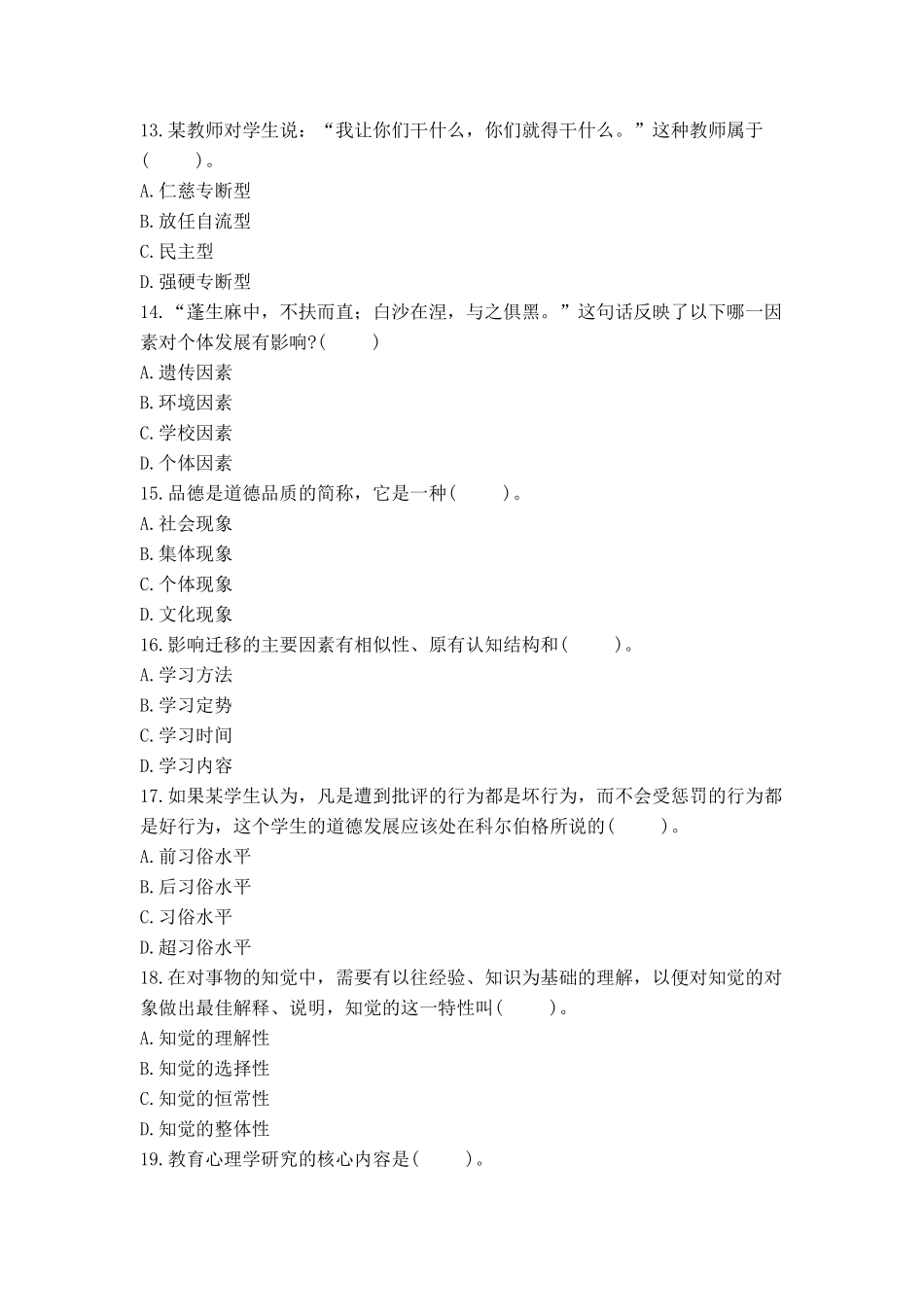613教师招聘考前押题试卷26.pdf_第3页