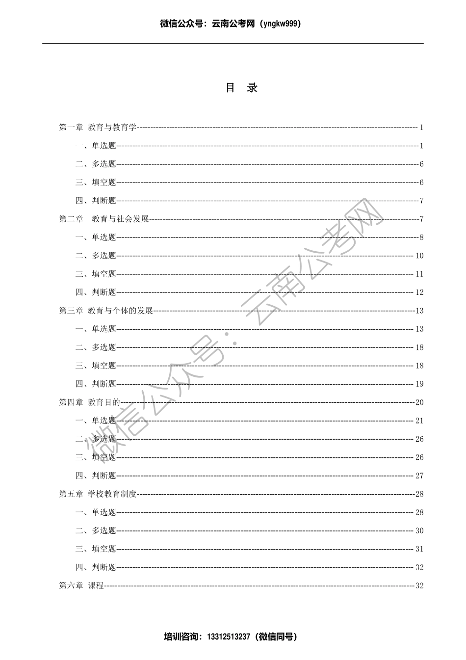 613教育综合精选题库1500题答案.pdf_第1页