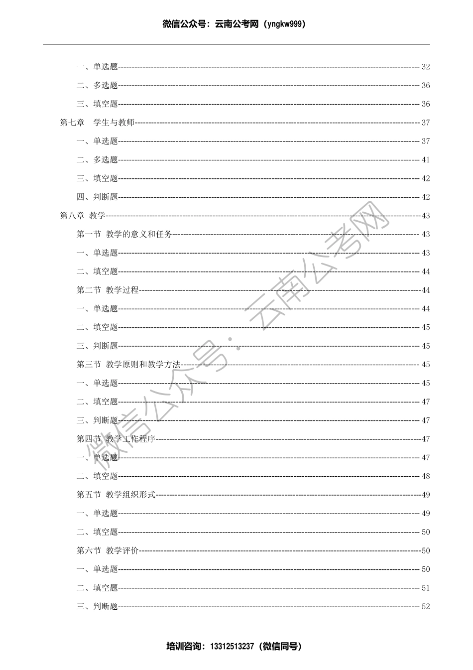 613教育综合精选题库1500题答案.pdf_第2页