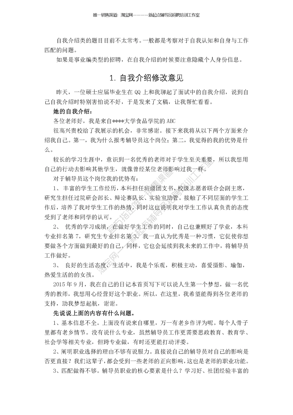 5.2【自我介绍】方法与范例翰轩.pdf_第1页