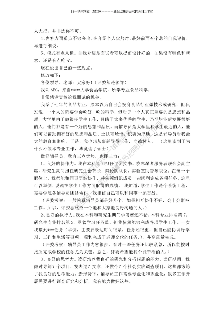 5.2【自我介绍】方法与范例翰轩.pdf_第2页