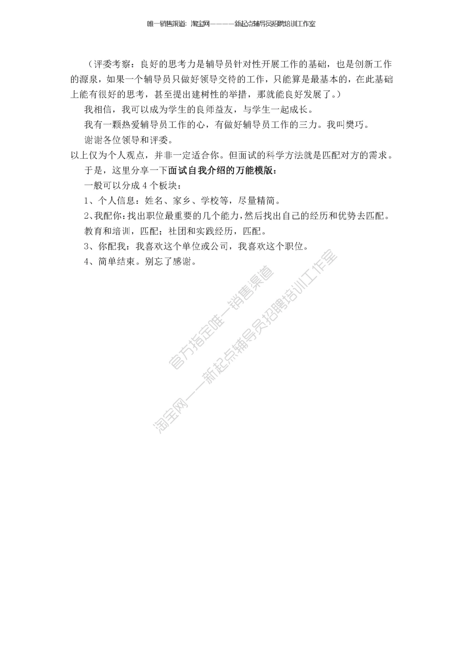 5.2【自我介绍】方法与范例翰轩.pdf_第3页