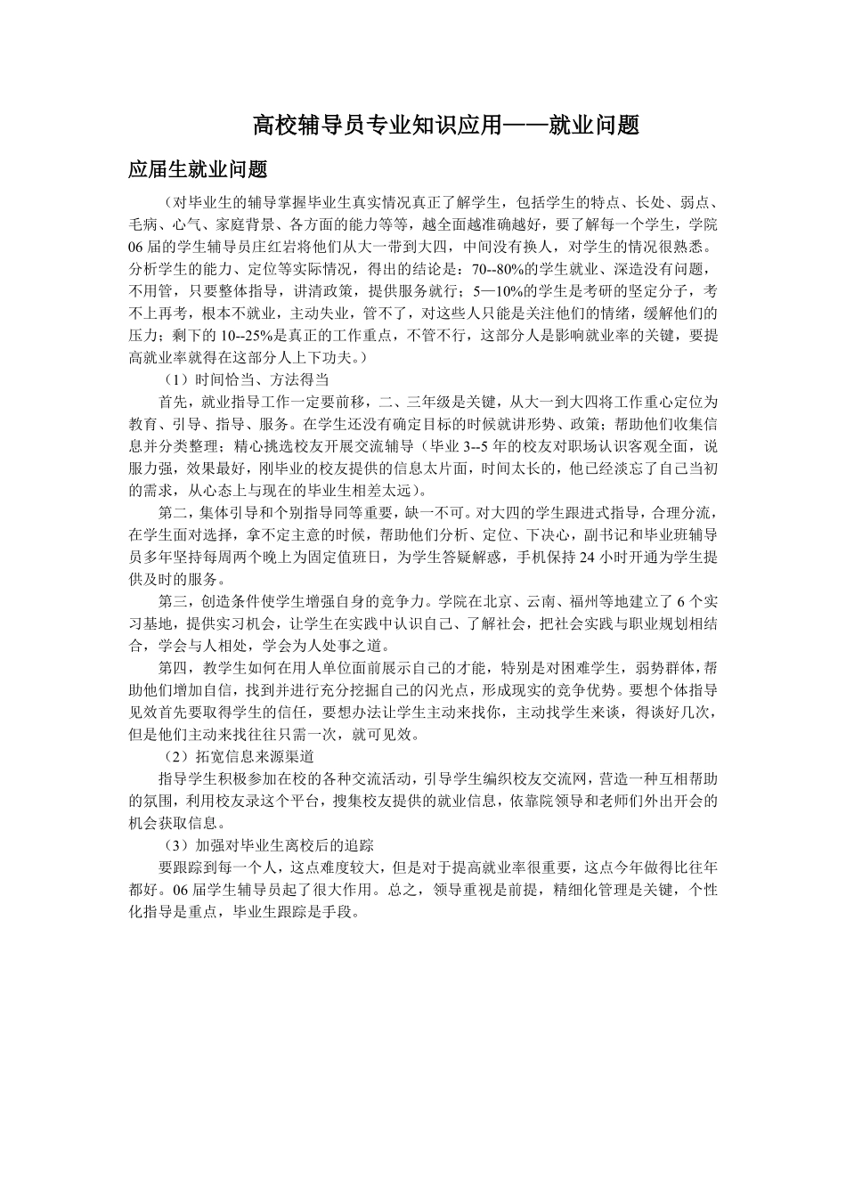 5.高校辅导员考试之就业问题翰轩.pdf_第1页