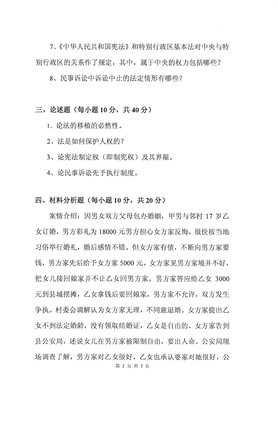 671法学综合一(1).pdf_第2页