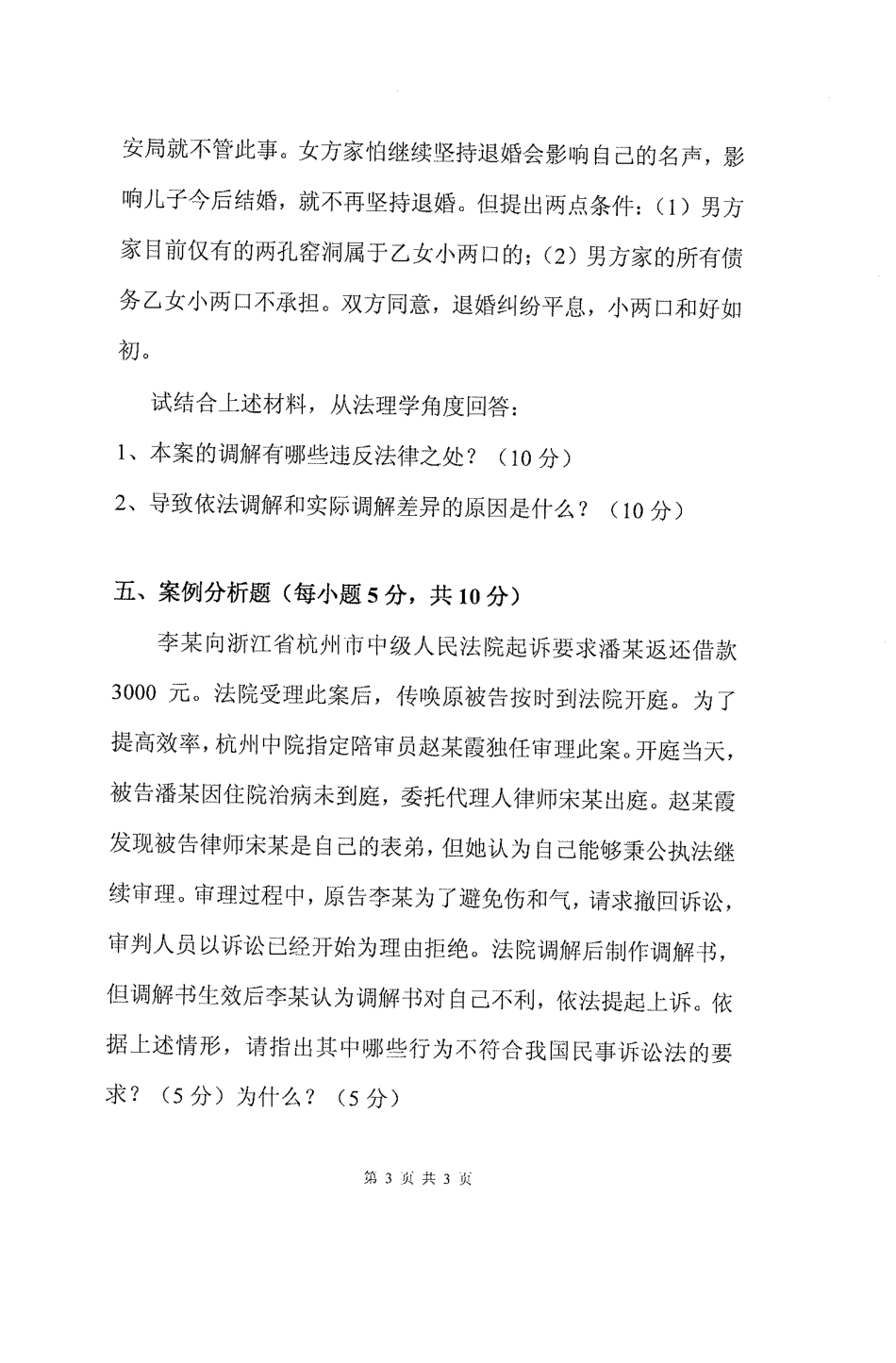671法学综合一(1).pdf_第3页