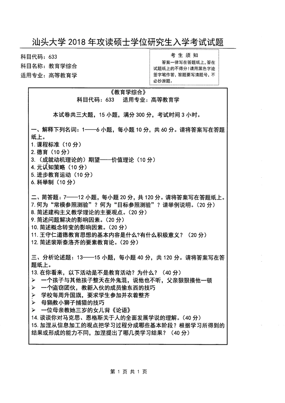 633 教育学综合.pdf_第1页