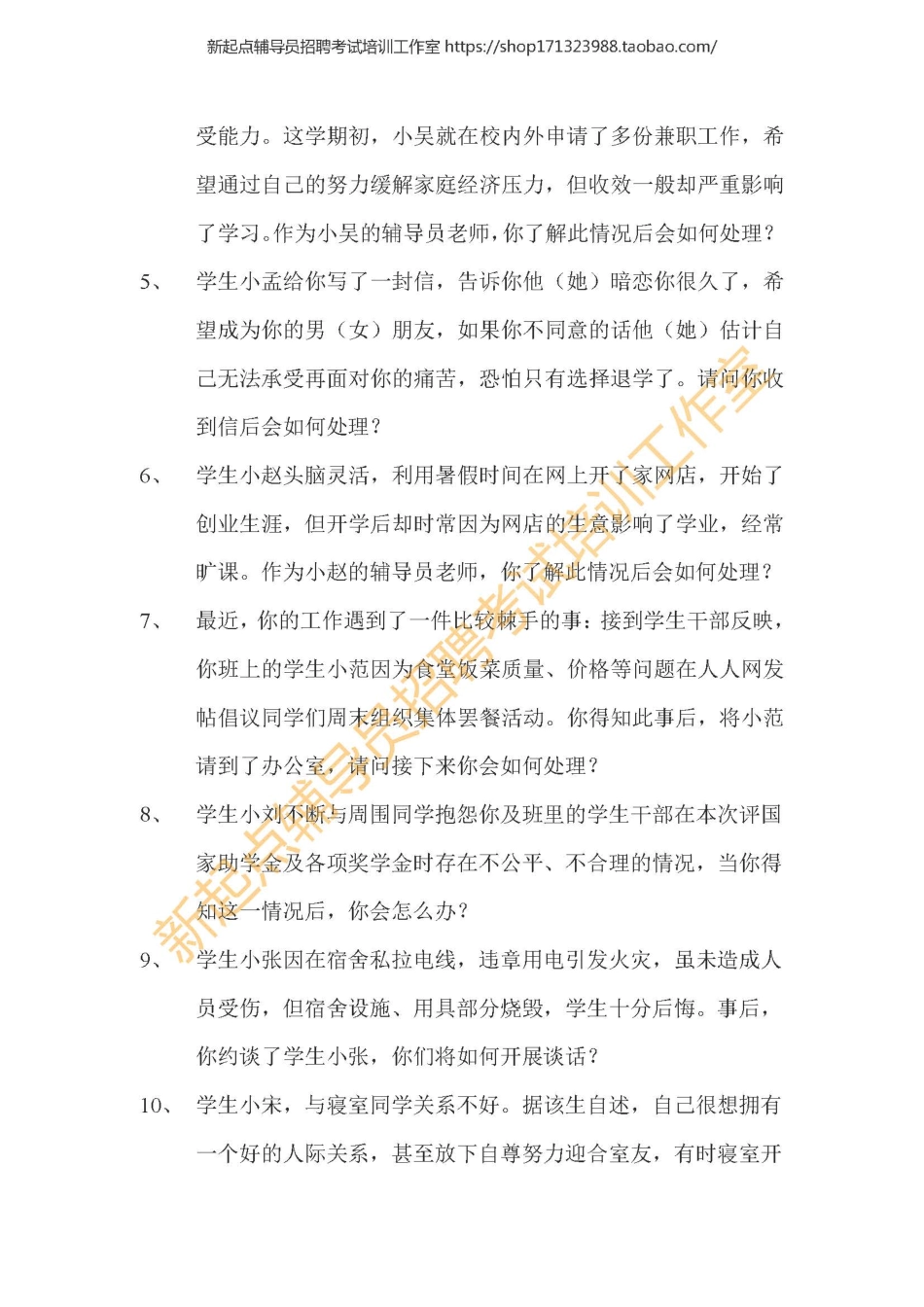 6. 辅导员谈心谈话情景再现考题之二翰轩.pdf_第2页
