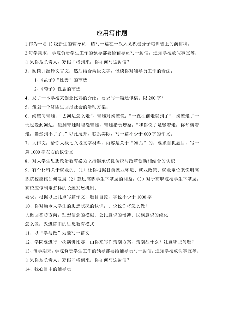 6.高校辅导员考试写作题 22.pdf_第1页