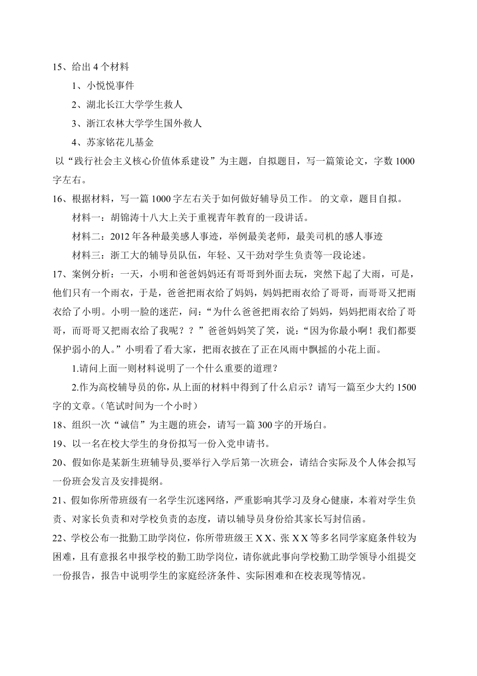 6.高校辅导员考试写作题 22.pdf_第2页