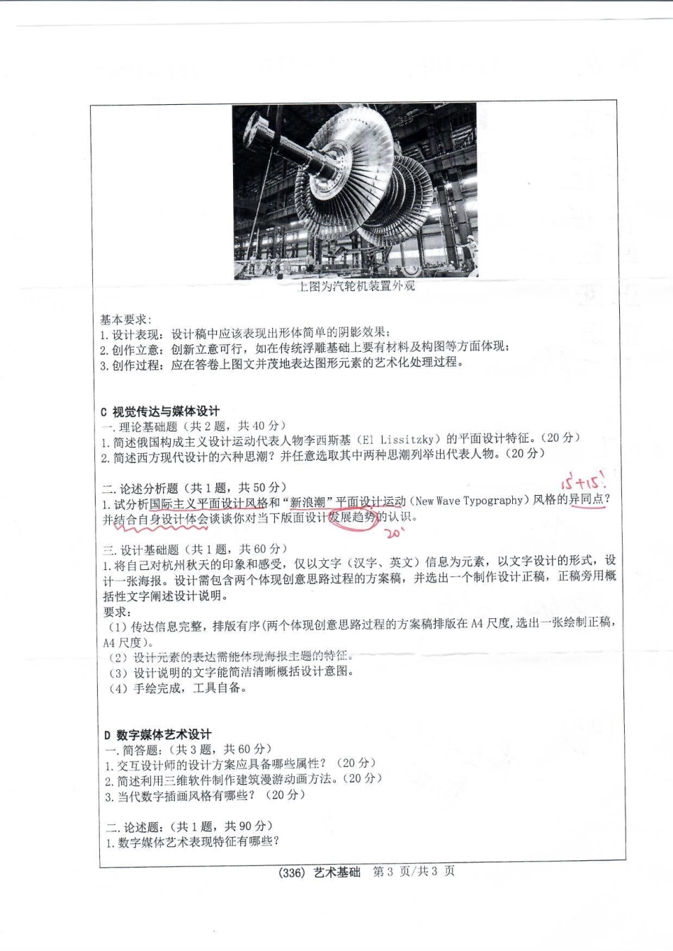 336艺术基础(1).pdf_第3页