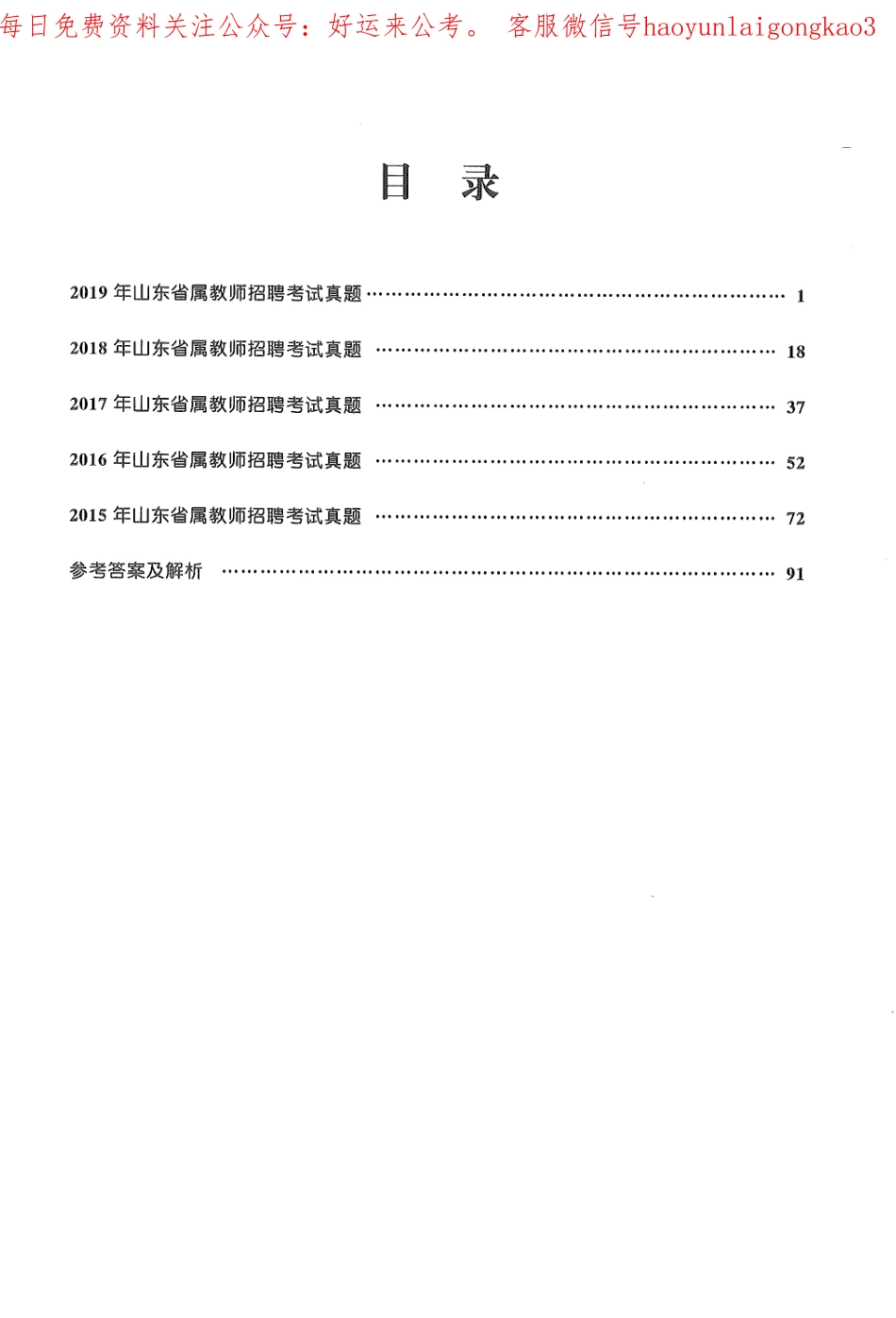6历年真题.pdf_第2页