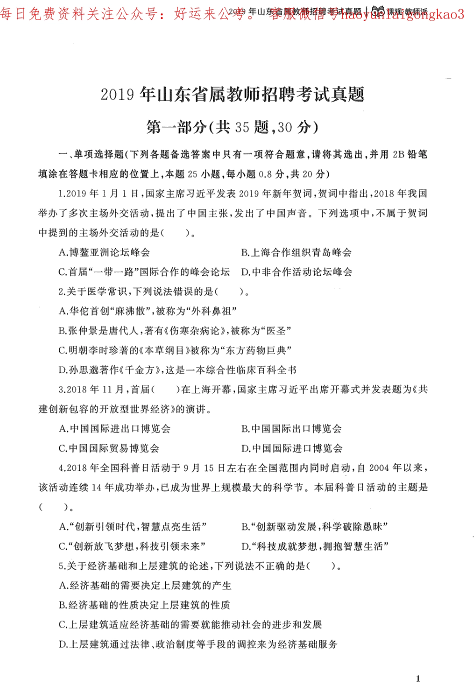 6历年真题.pdf_第3页