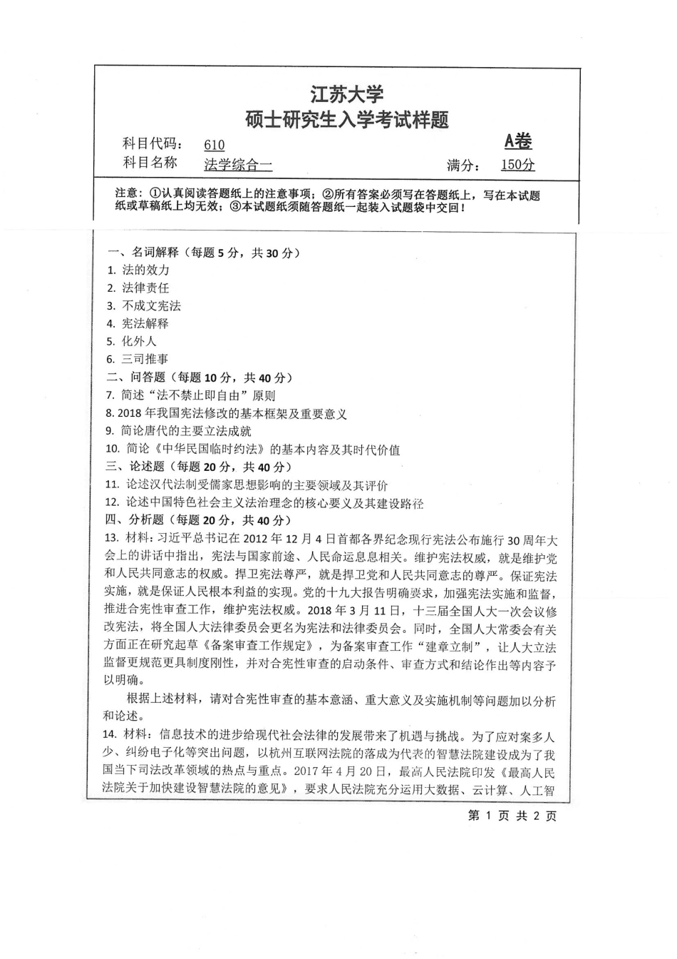 610+法学综合一.pdf_第1页
