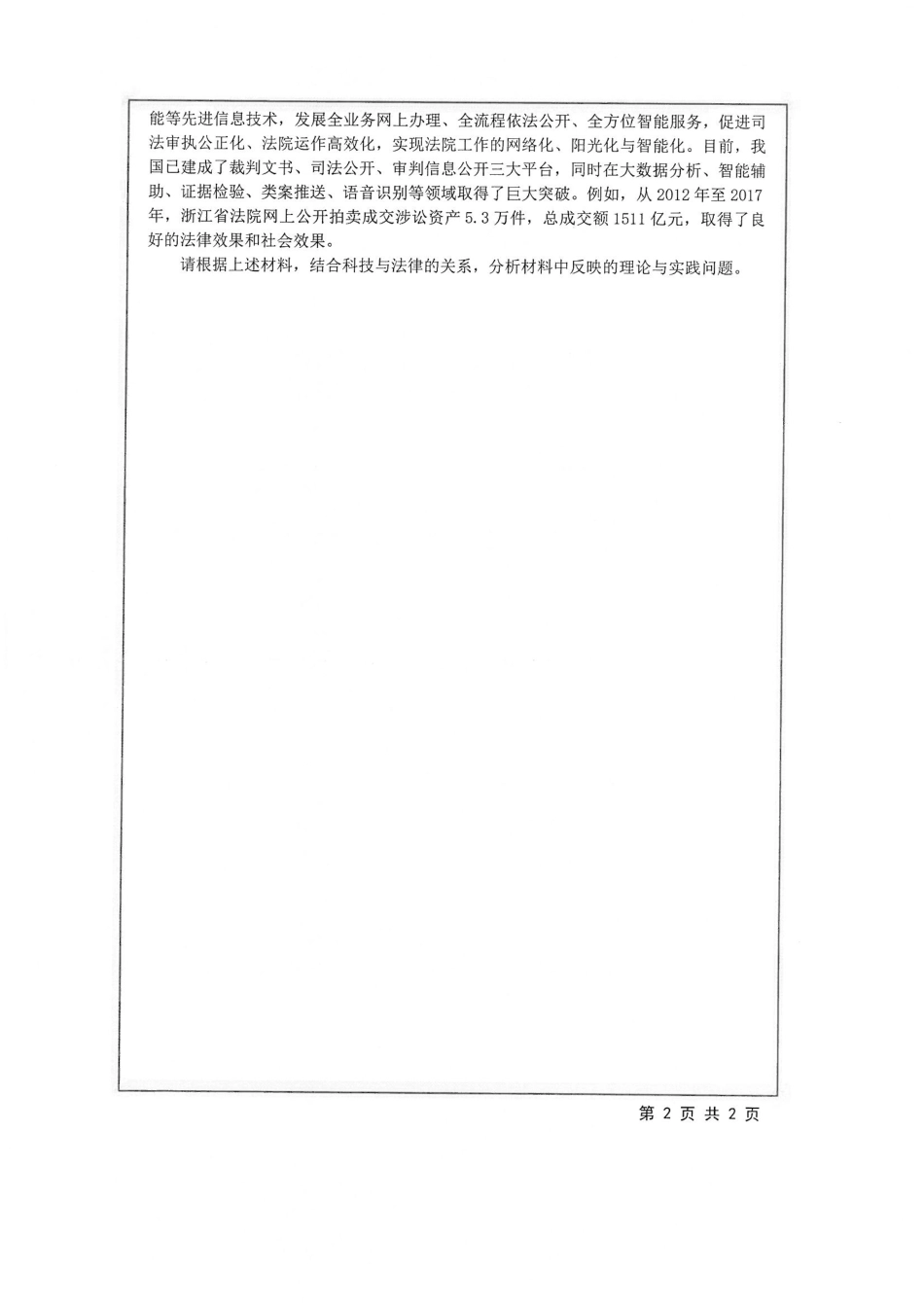 610+法学综合一.pdf_第2页