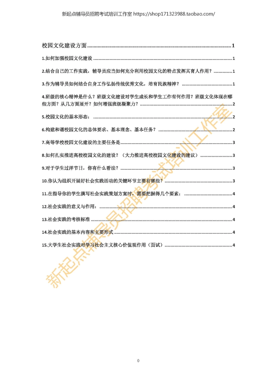 6. 文化建设方面翰轩.pdf_第1页