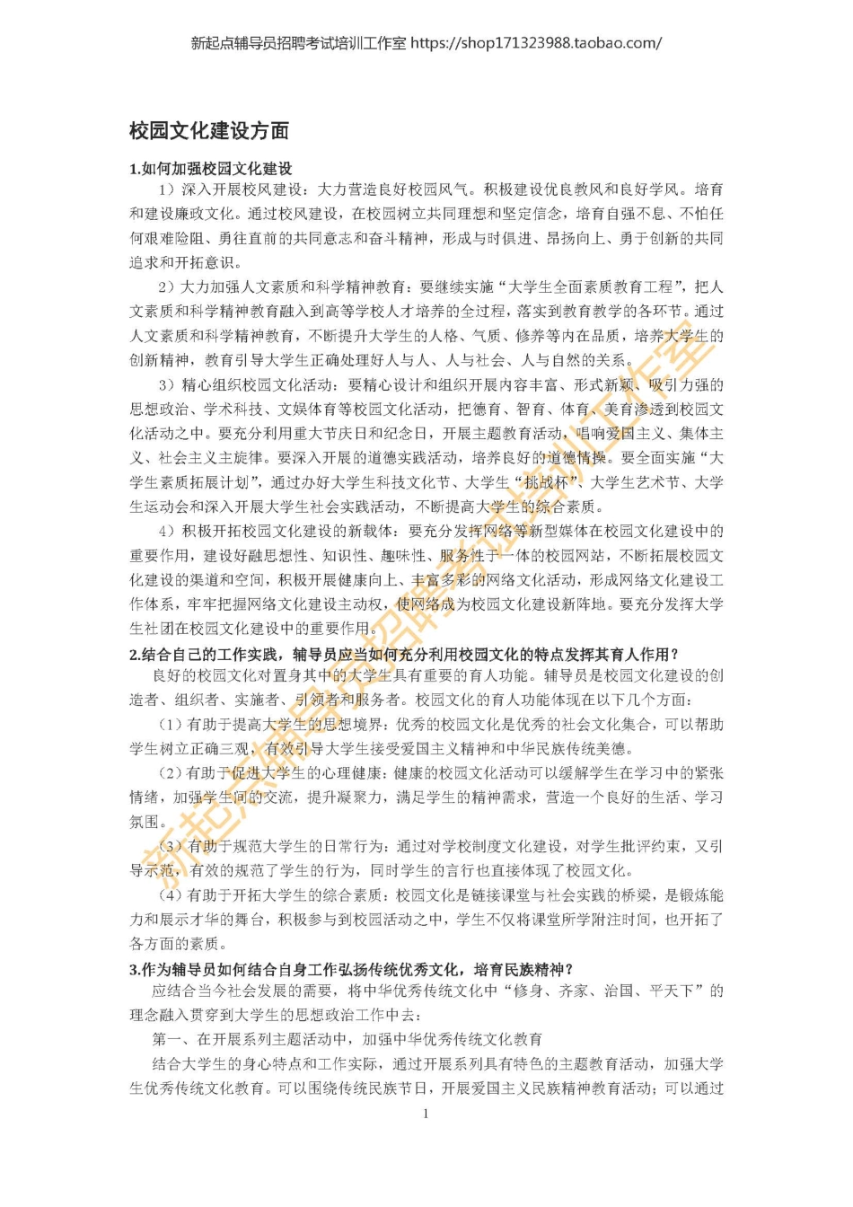 6. 文化建设方面翰轩.pdf_第2页