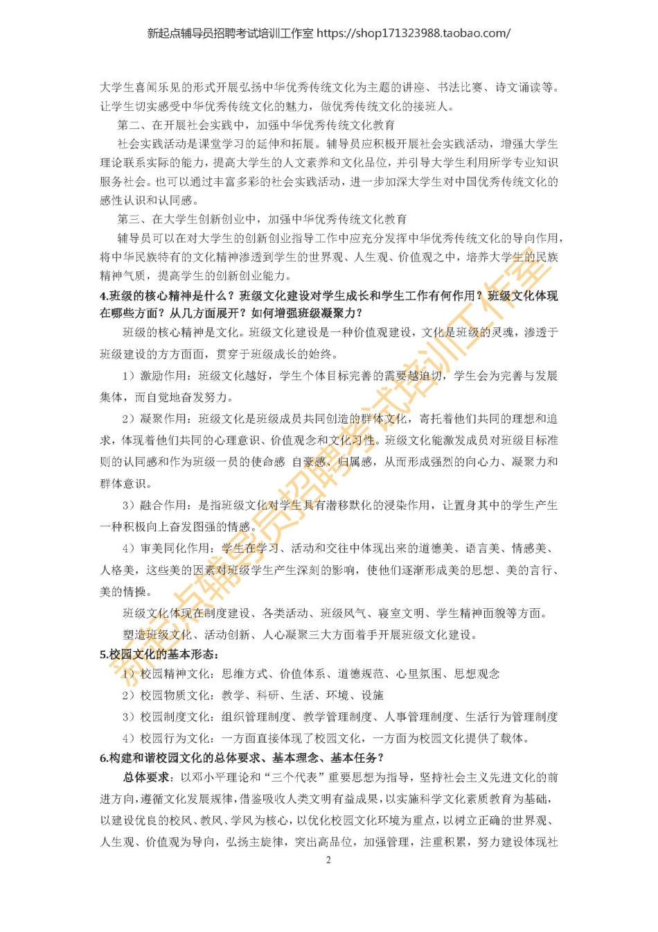 6. 文化建设方面翰轩.pdf_第3页