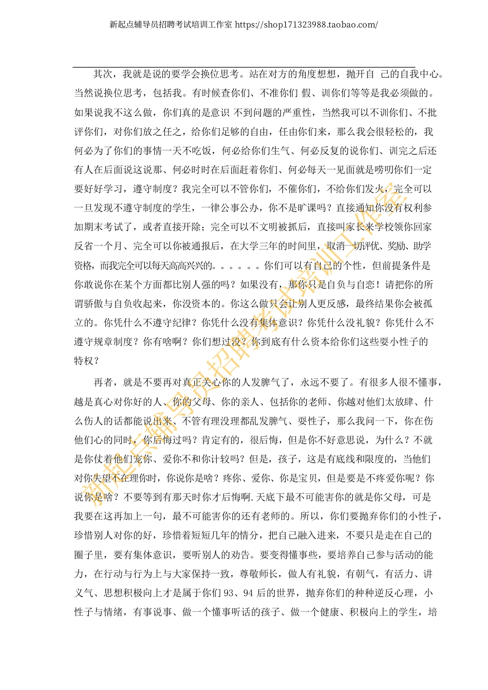 6.2 博文例文2翰轩.pdf_第2页