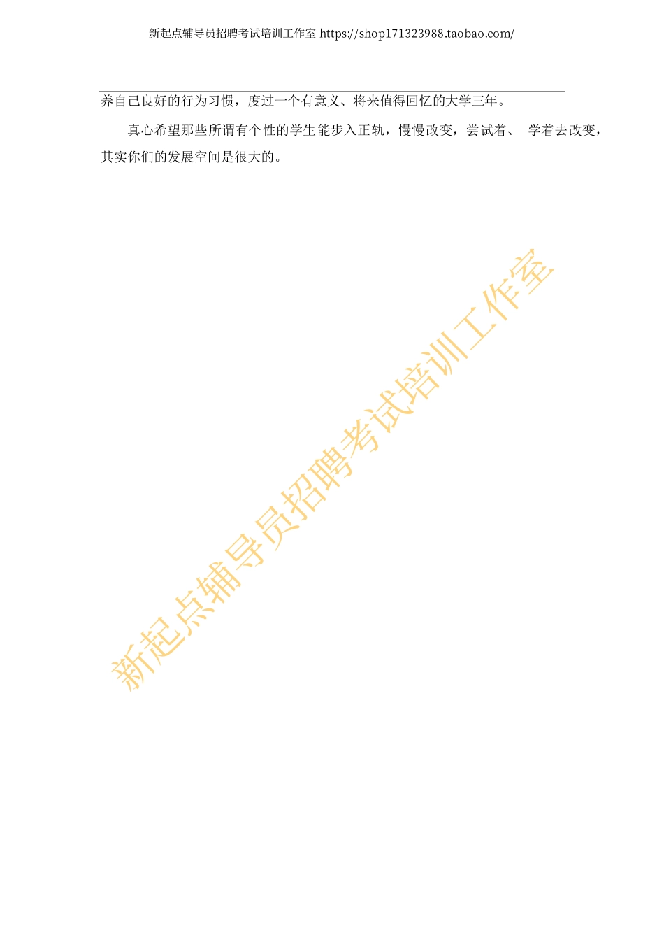 6.2 博文例文2翰轩.pdf_第3页