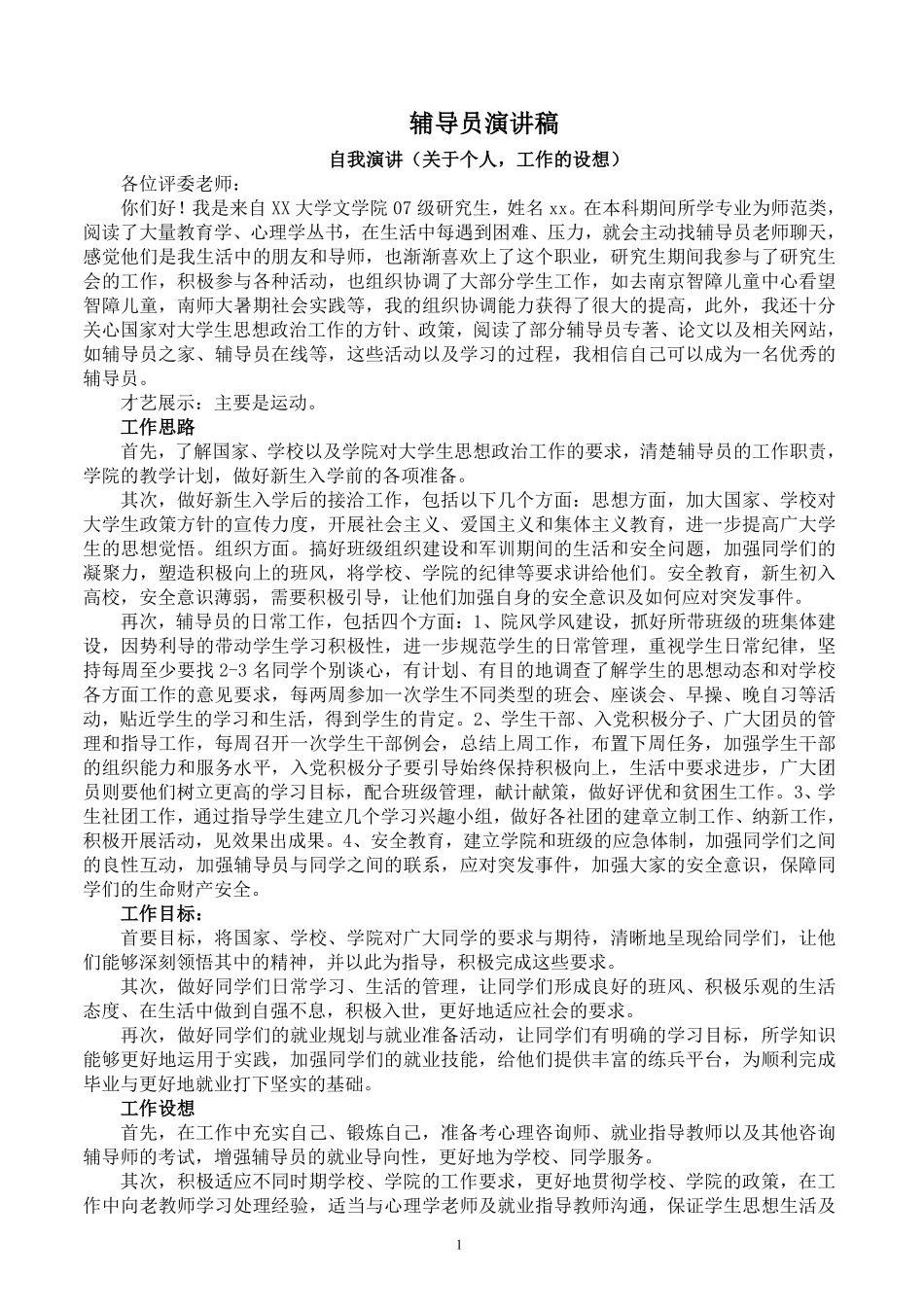 6.辅导员工作目标及计划翰轩.pdf_第1页