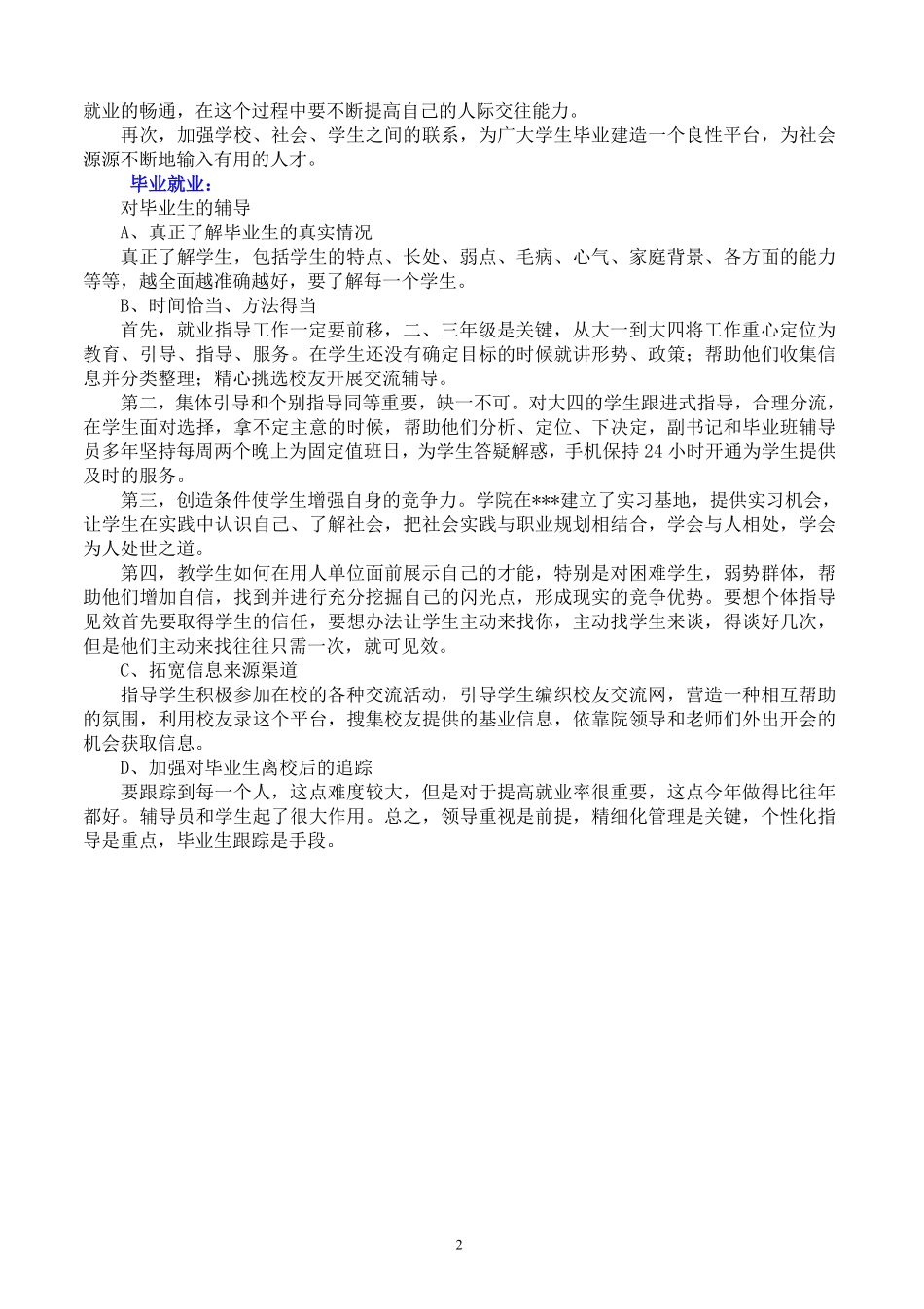 6.辅导员工作目标及计划翰轩.pdf_第2页