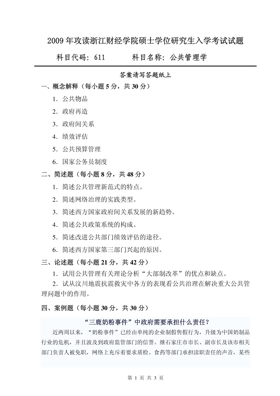 611 公共管理学.pdf_第1页