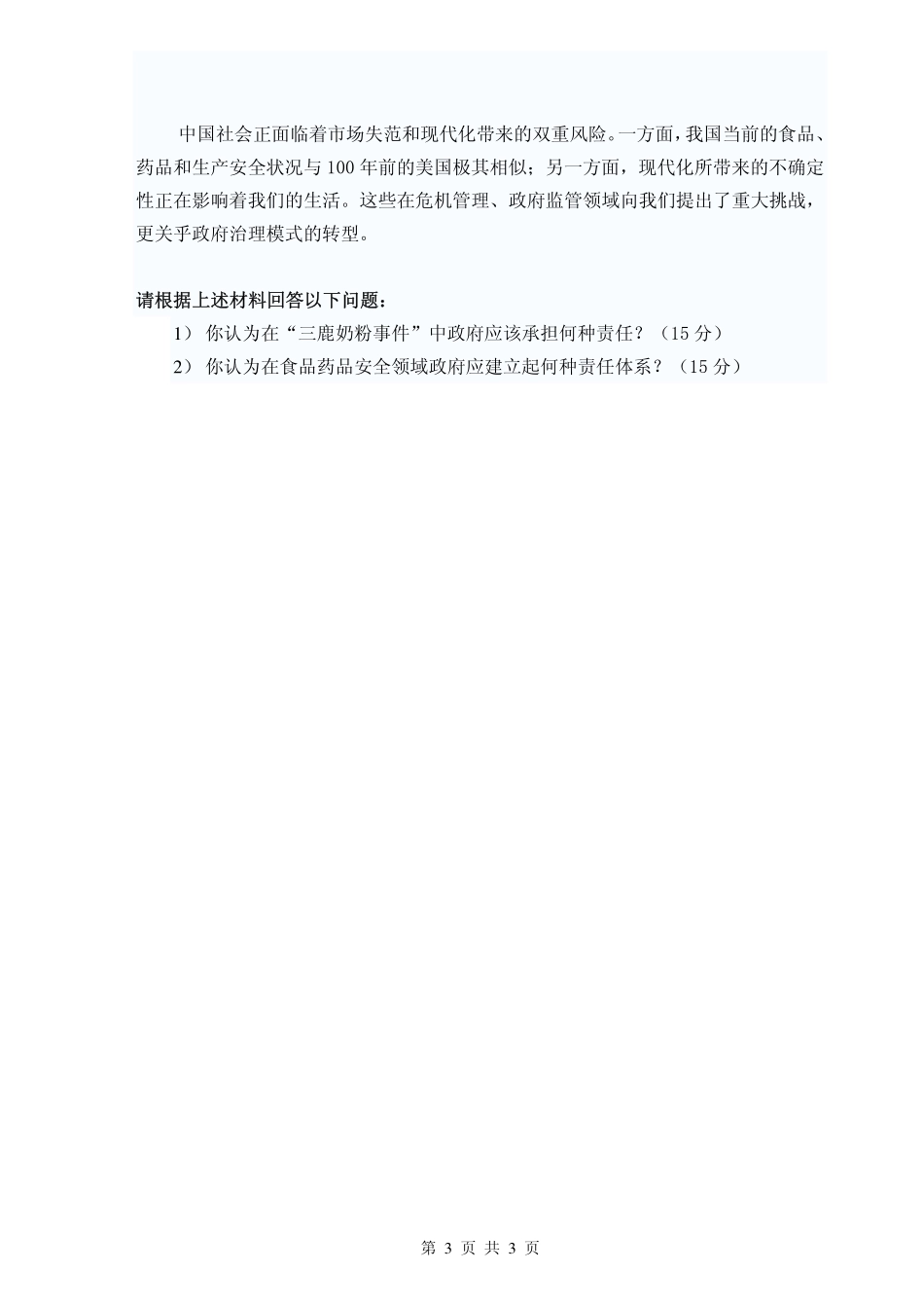 611 公共管理学.pdf_第3页