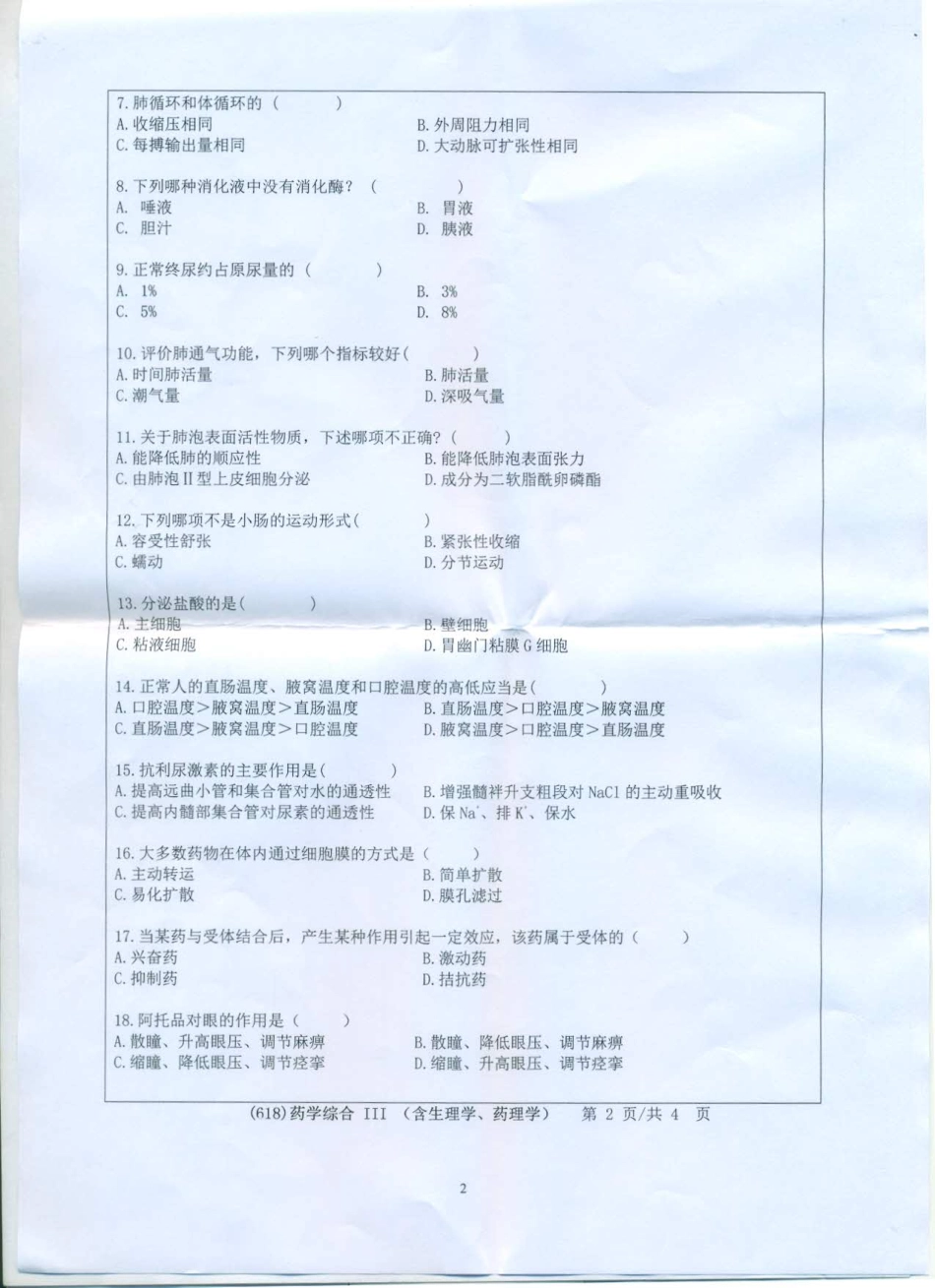 618药学综合（Ⅲ）.pdf_第2页