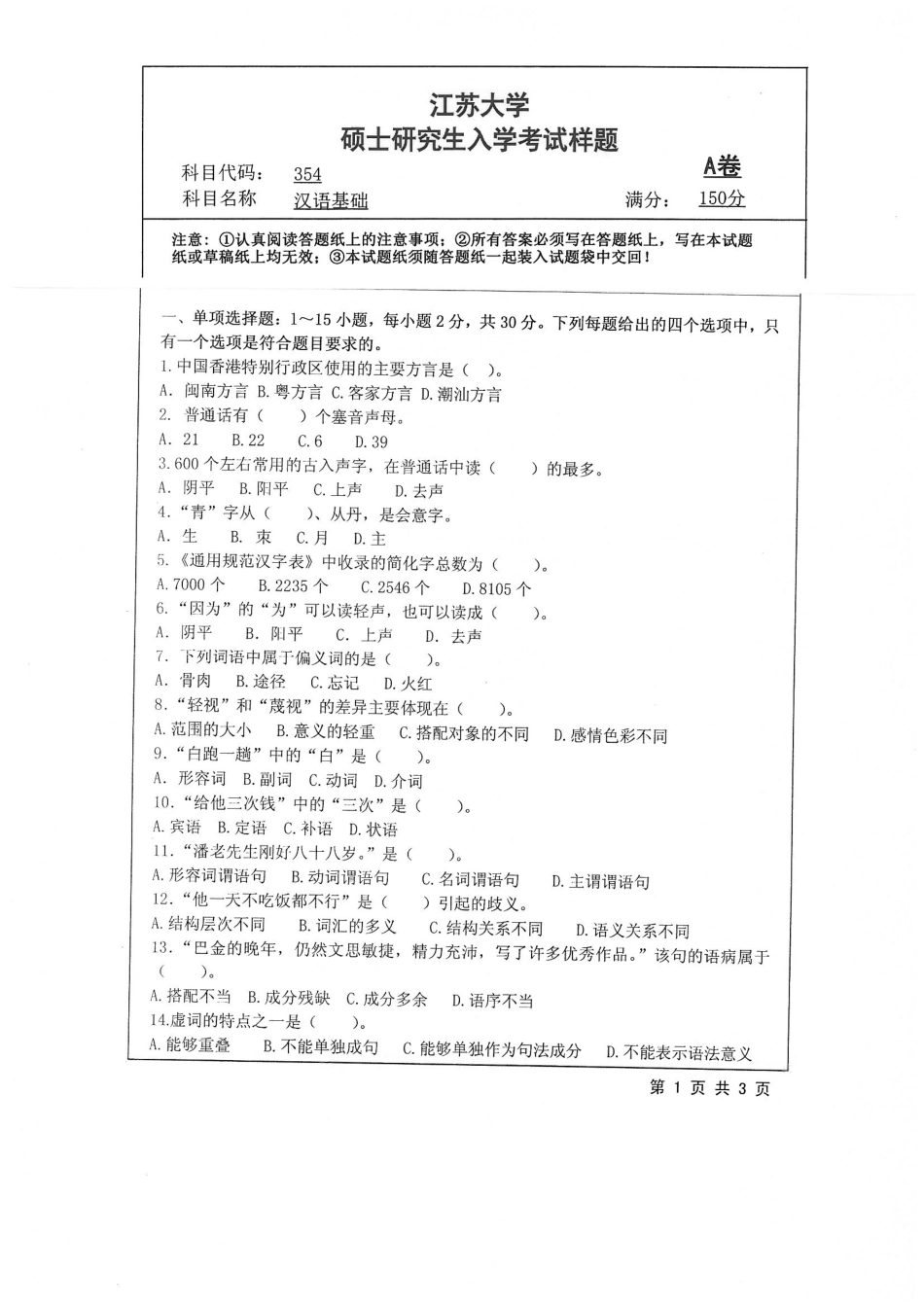354+汉语基础.pdf_第1页