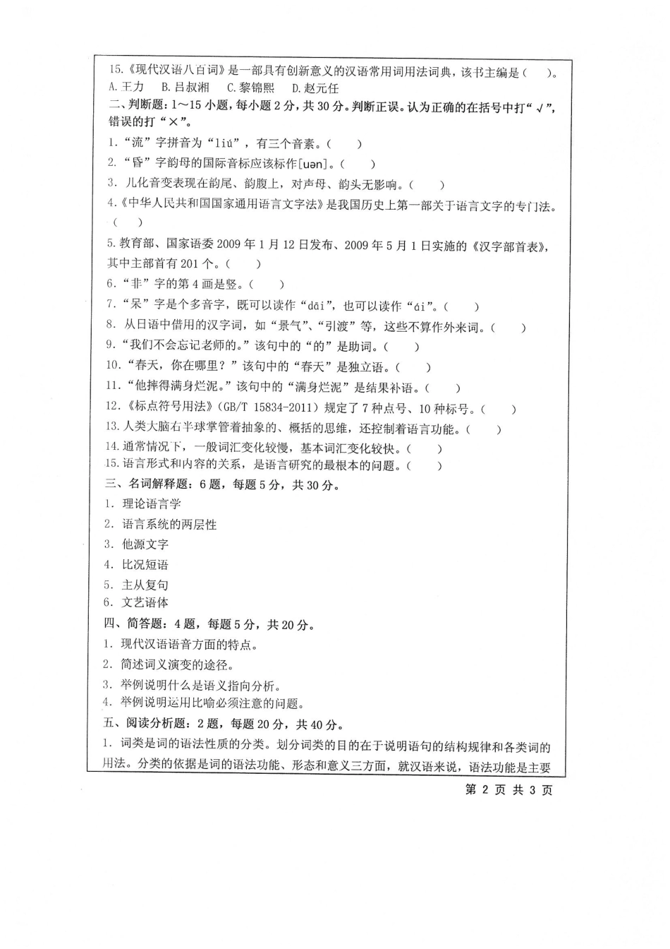 354+汉语基础.pdf_第2页
