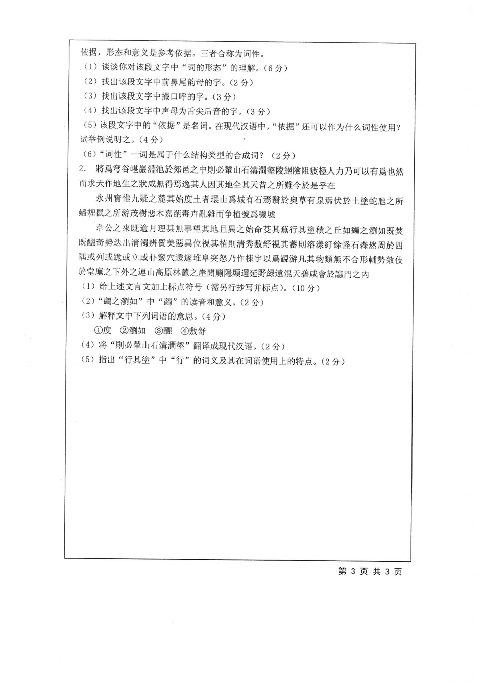 354+汉语基础.pdf_第3页