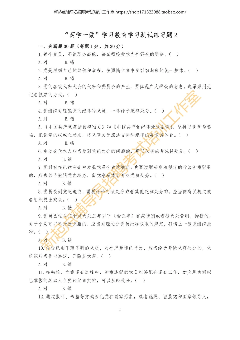 8. 党团知识测试题2翰轩.pdf_第1页