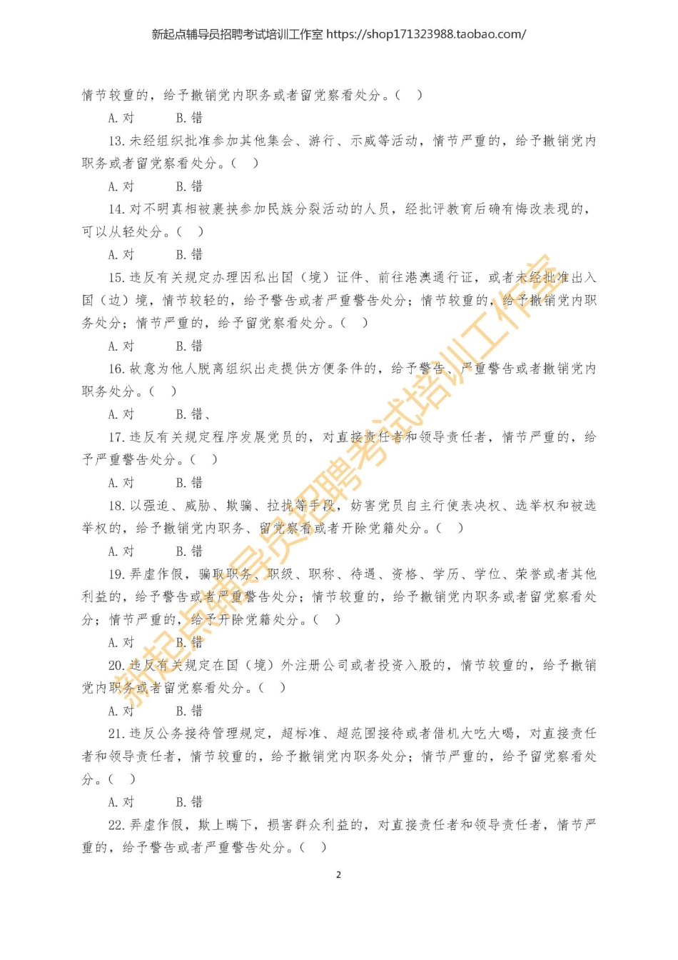 8. 党团知识测试题2翰轩.pdf_第2页