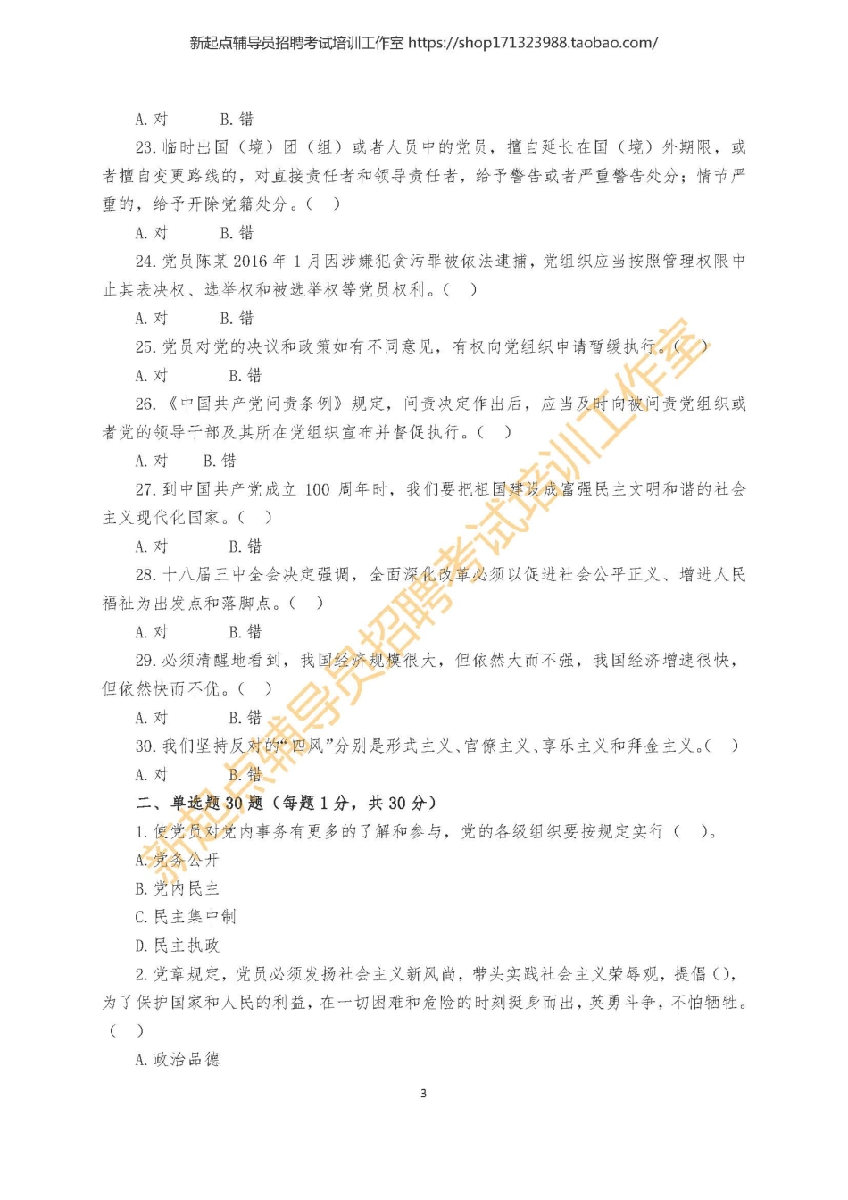 8. 党团知识测试题2翰轩.pdf_第3页
