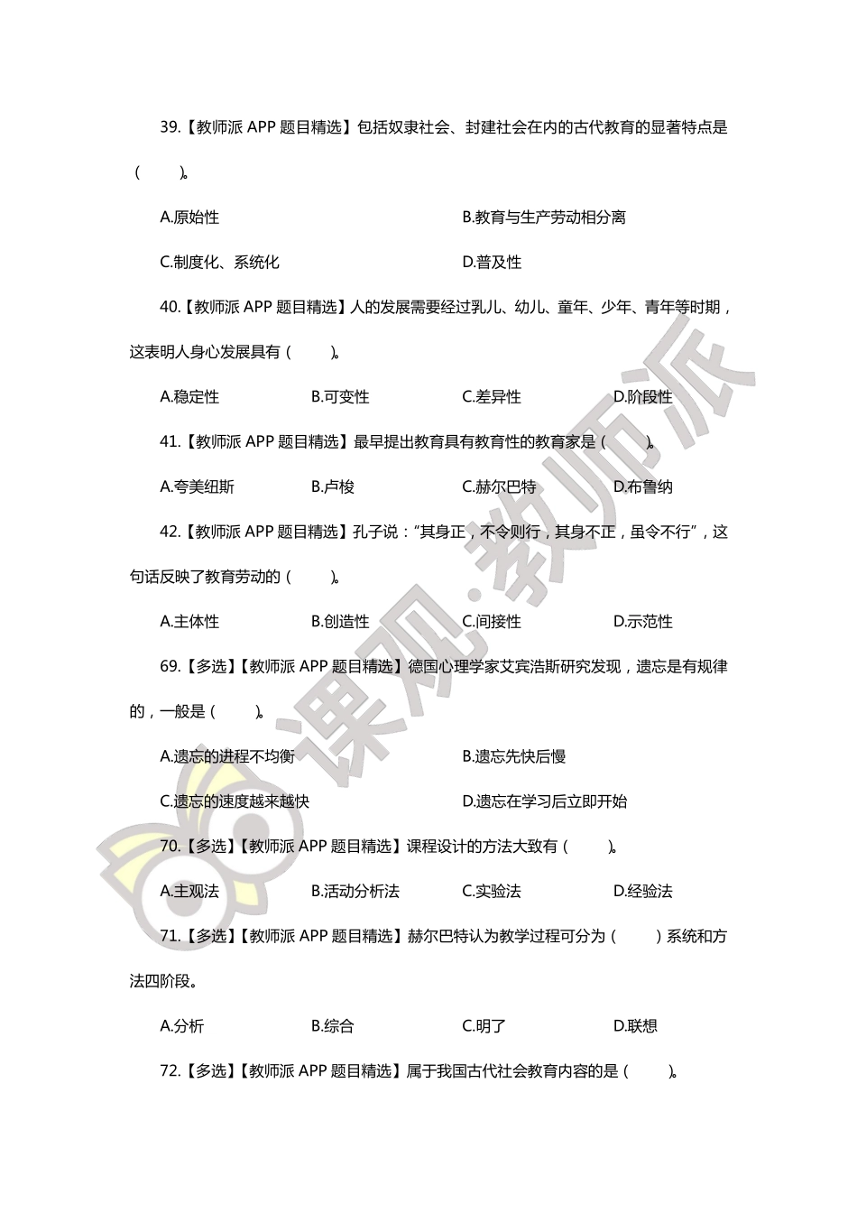 8.21刷题.pdf_第1页