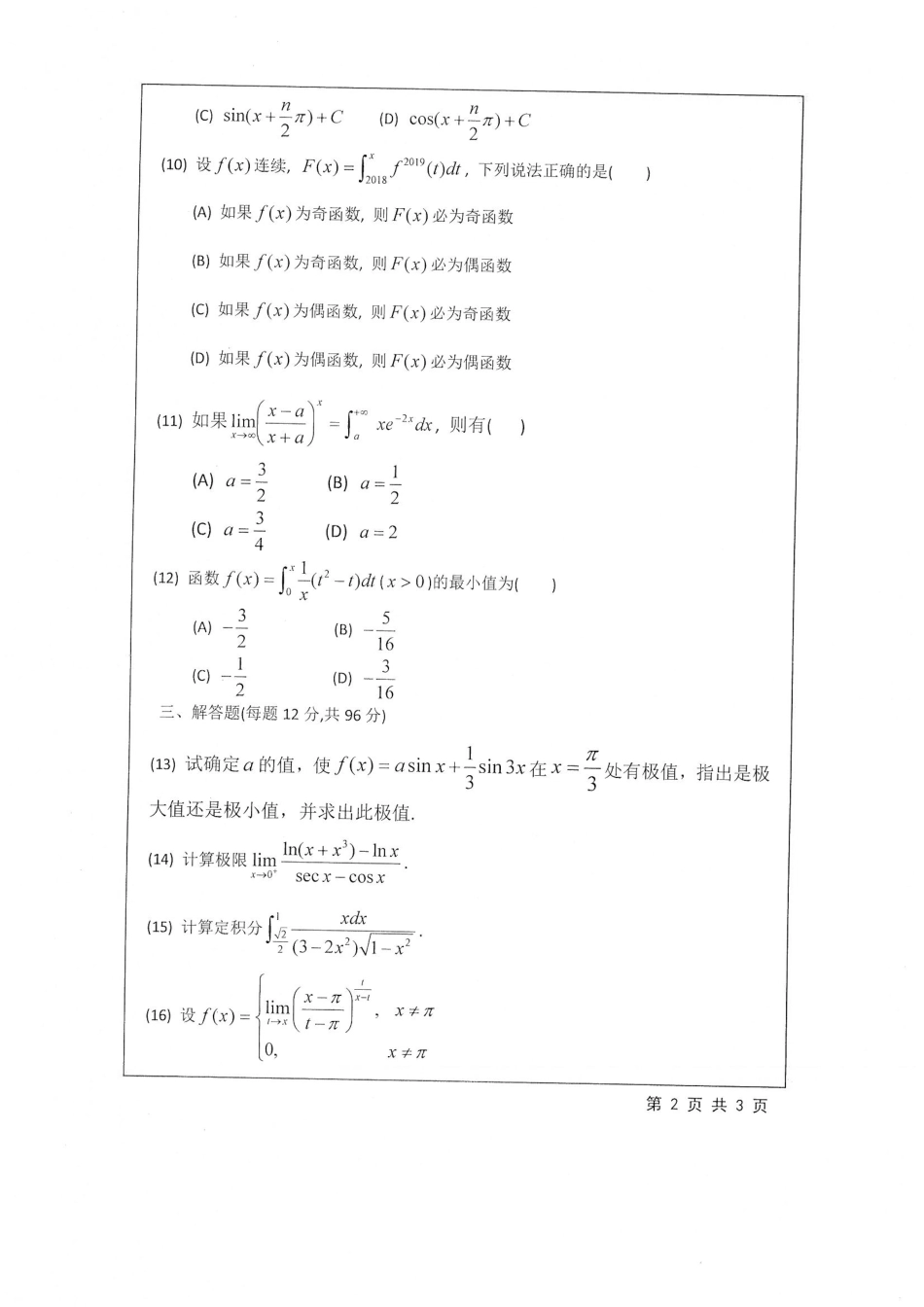 603+高等数学.pdf_第2页