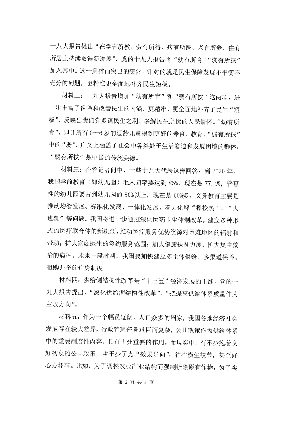 611公共管理学(1).pdf_第2页