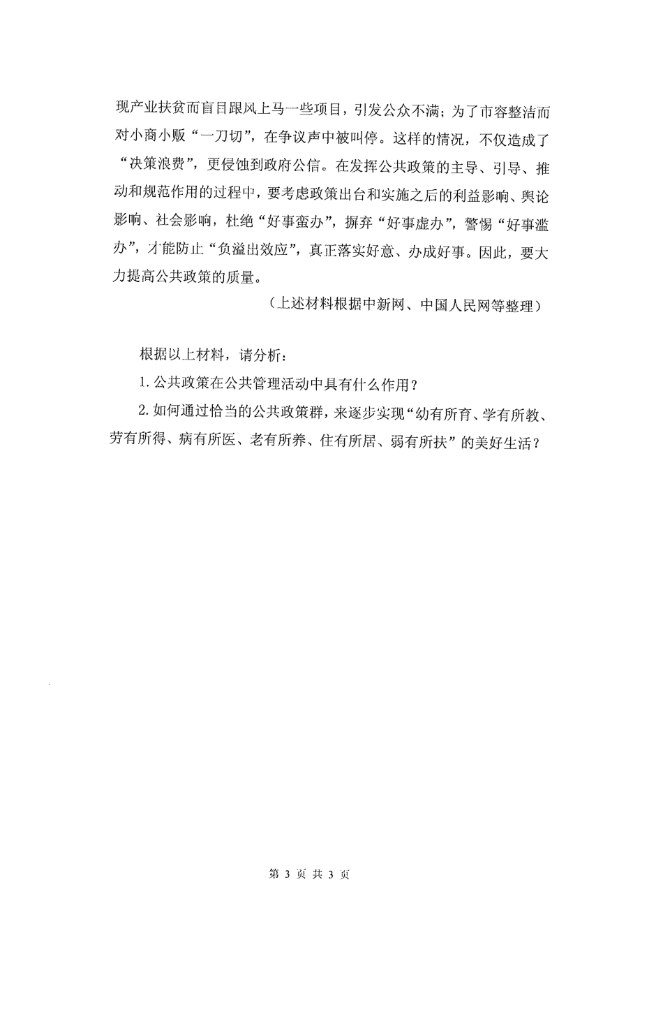611公共管理学(1).pdf_第3页