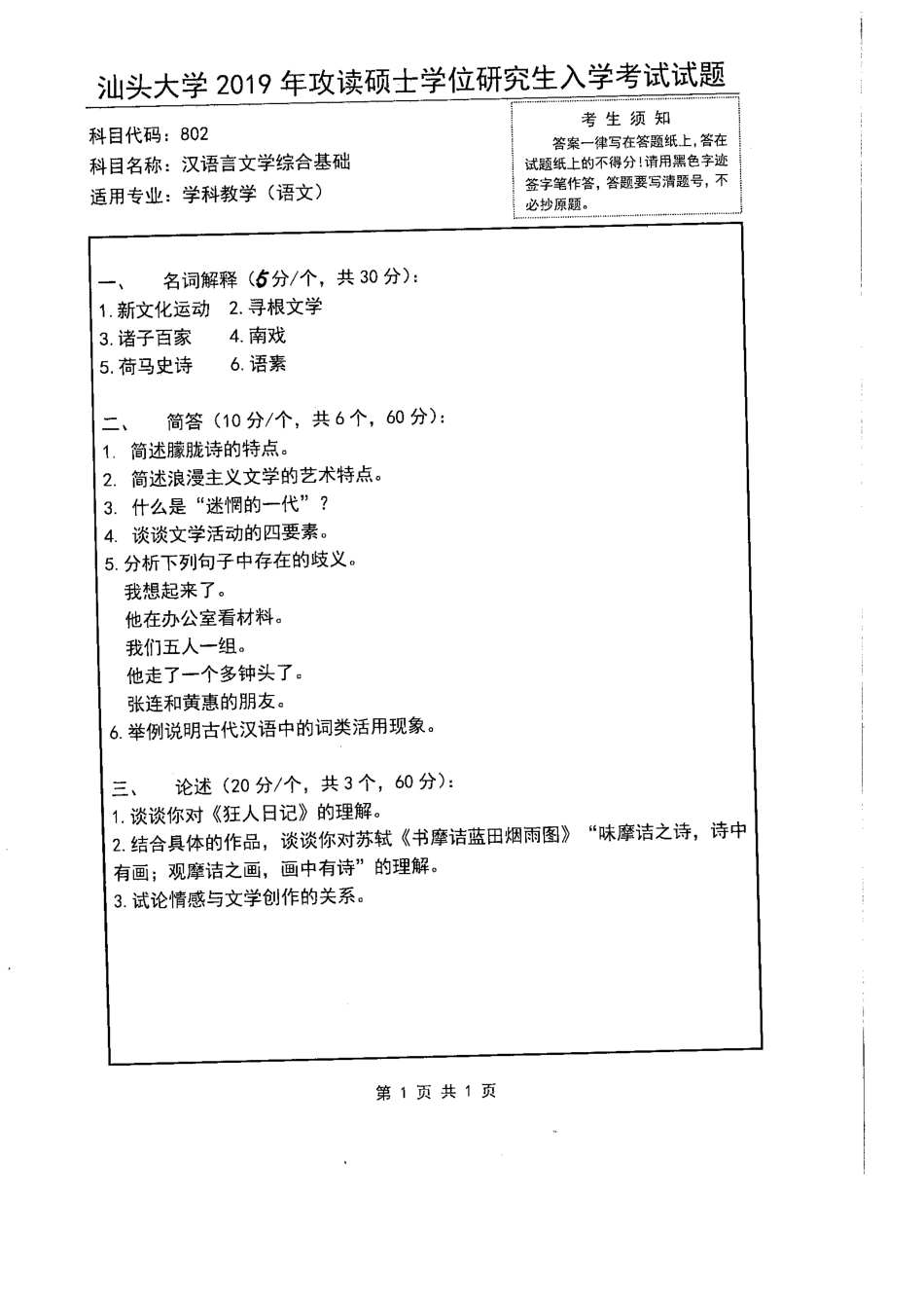 802汉语言文学综合基础.pdf_第1页