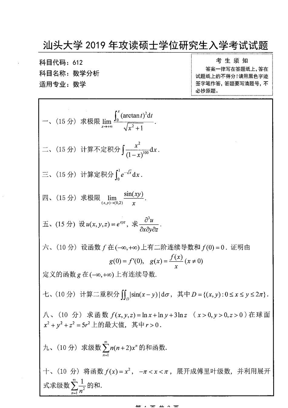 612数学分析(1).pdf_第1页
