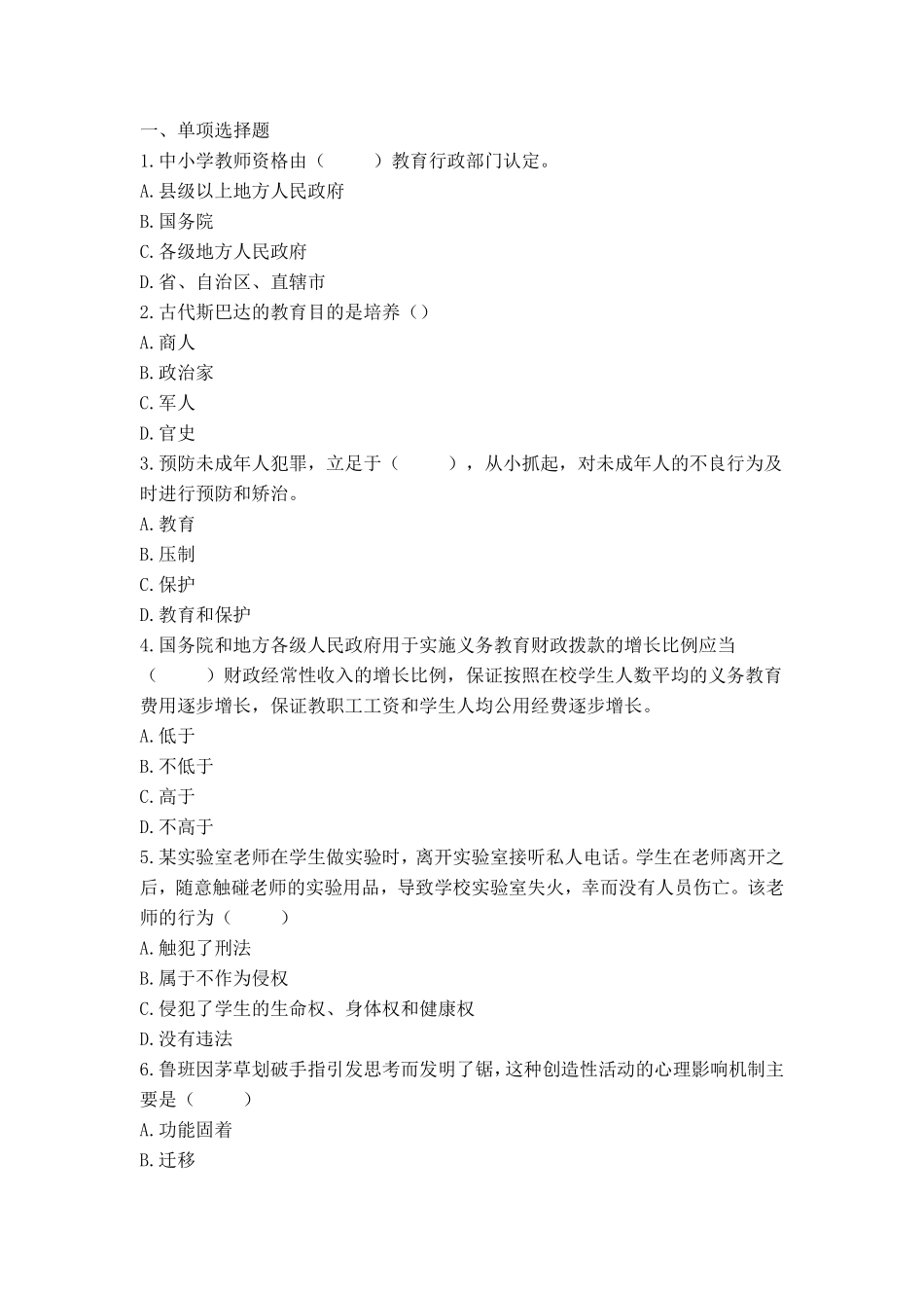 613教师招聘考前押题试卷14.pdf_第1页